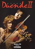 舞台パンフレット　Duende（ドゥエンデ）II「夕顔/サロメ」（2007年6月〜7月/博品館劇場ほか）　演出/振付/出演 上田遙　出演 川井郁子/西島千博/古賀豊/上田はる美/横洲良平 西島千博
