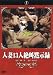 �ͺ�13���䶫�ۼ�Ͽ [DVD]