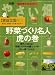 : 野菜づくり名人 虎の巻 2009年 02月号 [雑誌]