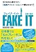 フェイク・イット~1日1分の心理セラピー「英語アファメーション」で夢はかなう!