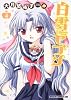 白雪セブン　４ (ドラゴンコミックスエイジ お 1-1-4)