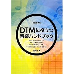 DTM�ɖ𗧂��y�n���h�u�b�N ���y�̃L�z�����傩��킩��!