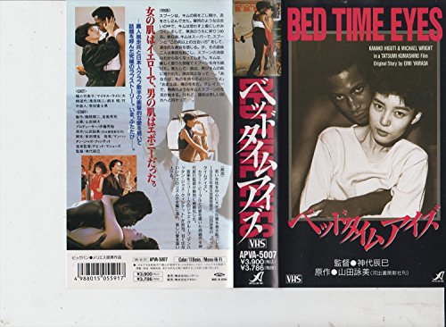 ベッドタイムアイズ 樋口可南子 マイケル・ライト 大楠道代 奥田瑛二 山田詠美