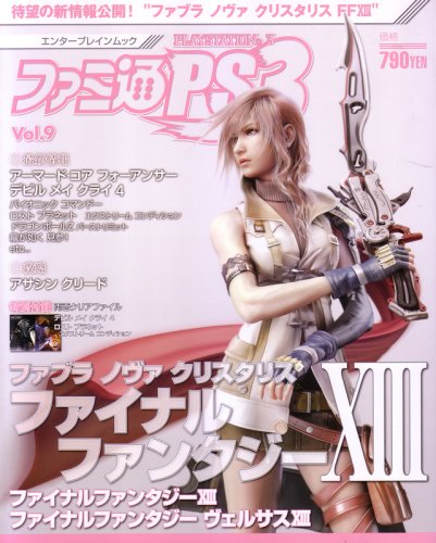 Cover image : ファミ通PS3 Vol.9 (エンターブレインムック)