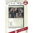 ＢｅｅＴＶドラマ女たちは二度遊ぶＤＶＤＢＯＸ<br>宝島社<br>980円<br>ISBN:9784796680936