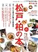 松戸・柏の本 (エイムック 2256)