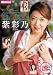 VERY BEST OF 紫彩乃 完全版 [DVD]
