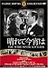 晴れて今宵は [DVD]