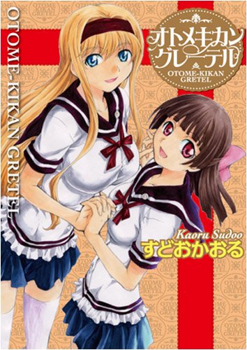 Cover image : オトメキカングレーテル 1 (IDコミックス 百合姫コミックス)
