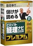 ビズソフト経理ナビ 2008 プレミアム