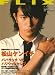 FLIX (フリックス) 2008年 10月号 [雑誌]