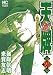 天牌外伝 第20巻―麻雀覇道伝説 (ニチブンコミックス)