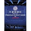 太王四神記 PREMIUM EVENT 2008 IN JAPAN-SPECIAL LIMITED EDITION-