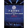 �����l�_�L PREMIUM EVENT 2008 IN JAPAN-SPECIAL LIMITED EDITION- [DVD] DVD ~ �y�E�����W����