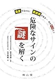 急変するかも! 重症感がある… 何かヘンだ? 危険なサインの謎を解く