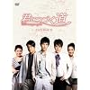 君につづく道 DVD-BOXII
