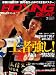 検 索: BEAT BOXING (ボクシング ​​· ビート) 2012 年 02 月 号 [雑 志]
