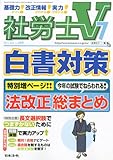 社労士V 2011年 07月号 [雑誌]