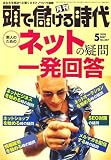 頭で儲ける時代 2008年 05月号 [雑誌]