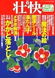 壮快 2008年 03月号 [雑誌]
