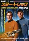 最新版 スター・トレック ビギンズ