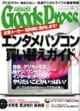 Ｇｏｏｄｓ Ｐｒｅｓｓ (ｸﾞｯｽﾞﾌﾟﾚｽ) ２００８年 ０３月号 [雑誌]  徳間書店