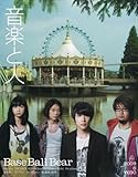 音楽と人 2009年 08月号
