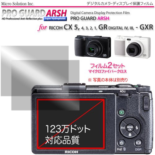 高防汚・プロガード ＡＲＳＨ PRO GUARD ARSH HD Professional Anti-Reflection Super Hydrophobic for RICOH GR DIGITAL IV,III CX6,5,4,3,2,1,- GXR / DCDPF-PGRICX