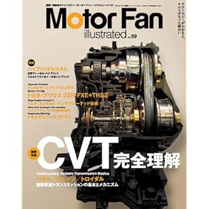 【クリックで詳細表示】Motor Fan Illustrated vol.59 (モーターファン別冊) [大型本]