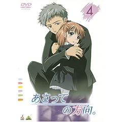 あさっての方向。 4