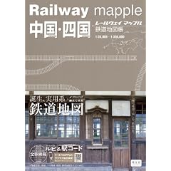 Railway mapple�����E�l�� �S���n�}�� (���[���E�F�C�}�b�v��)