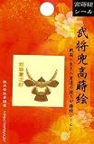 ほつま高蒔絵シール・武将兜「前田慶次郎」　　の画像