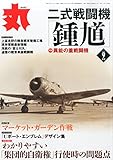 丸 2014年 09月号 [雑誌]