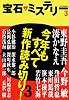 宝石 ザ ミステリー3