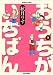 おうちがいちばん(7) (バンブーコミックス)