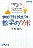 学校では教えない数学のツボ 11頭のロバを3人でどう分けるか (だいわ文庫)