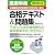 医療事務【診療報酬請求事務能力認定試験(医科)】合格テキスト&問題集2010年版