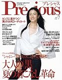 Precious (プレシャス) 2007年 07月号 [雑誌] 画像