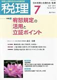税理 2011年 07月号 [雑誌]