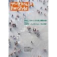 フリースタイル ｖｏｌ．１２（２０１０ＳＵＭＭＥＲ） 勝手に「日本マンガ全集」編集会議 ｐａｒｔ２ 呉智英 いしかわじゅん 村上知彦<br>フリースタイル<br>932円<br>ISBN:9784939138522