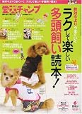 『愛犬チャンプ 2008年 06月号 [雑誌]』の写真