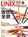 UNIX MAGAZINE (ユニックス マガジン) 2008年 10月号 [雑誌]
