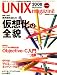 UNIX MAGAZINE (ユニックス マガジン) 2008年 10月号 [雑誌]