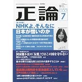 正論 2009年 07月号 [雑誌]