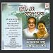 Dheu Er Sangey Khela