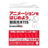 アニメーションをはじめよう―動画見本115