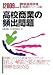 高校商業の頻出問題〈2009年度版〉 (教員採用試験V精解シリーズ)