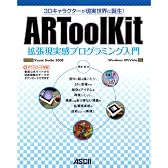 3Dキャラクターが現実世界に誕生! ARToolKit拡張現実感プログラミング入門