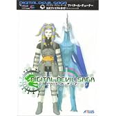 デジタル・デビル・サーガ アバタール・チューナー 公式ファイナルガイド
