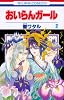 おいらんガール 2 (花とゆめCOMICS)